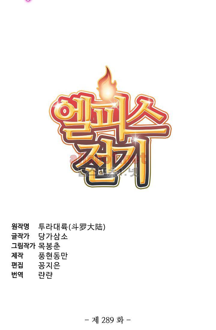 SOUL LAND 289화 5