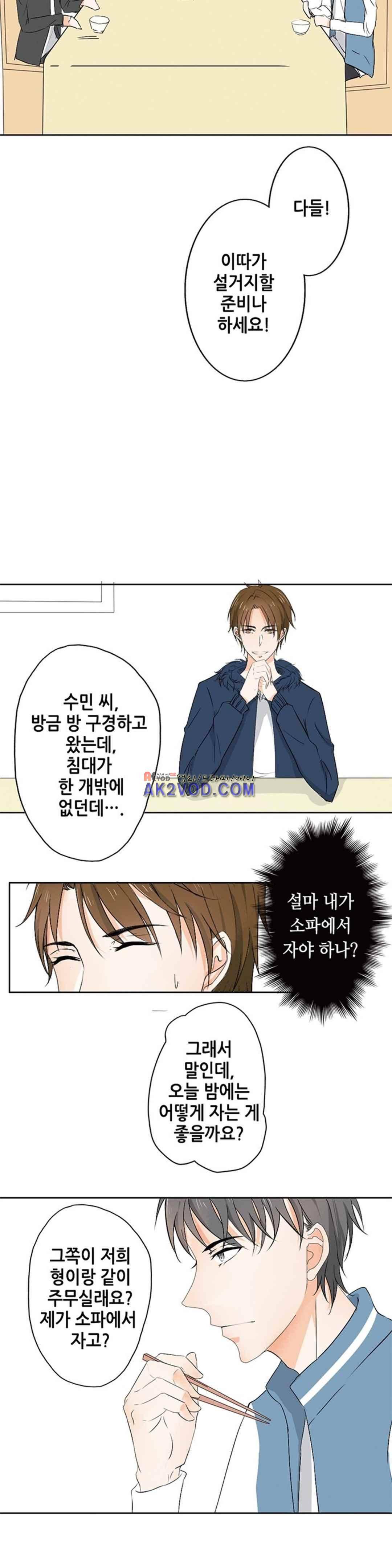 그냥 같이 잘까 19화 2
