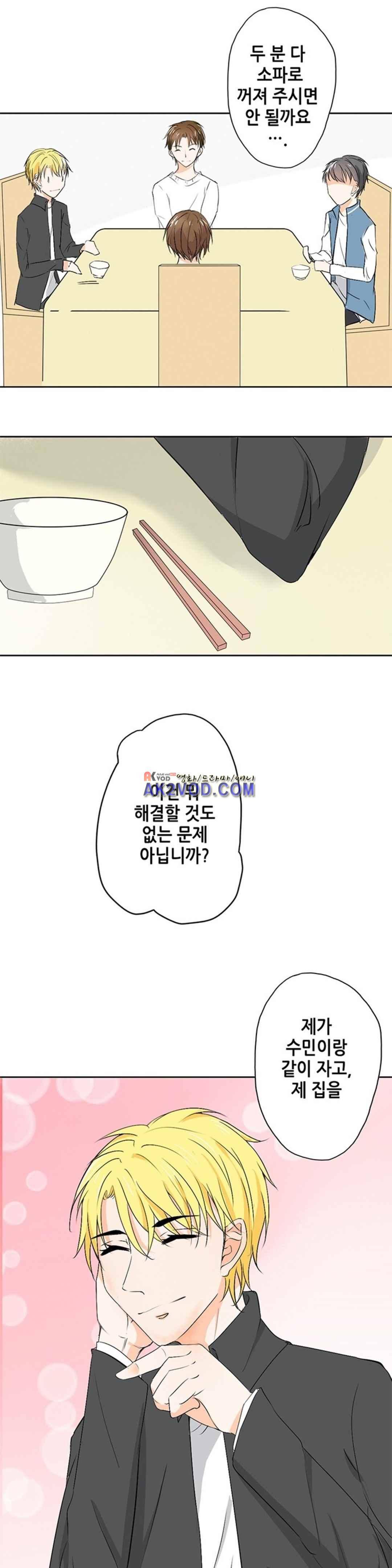 그냥 같이 잘까 19화 3