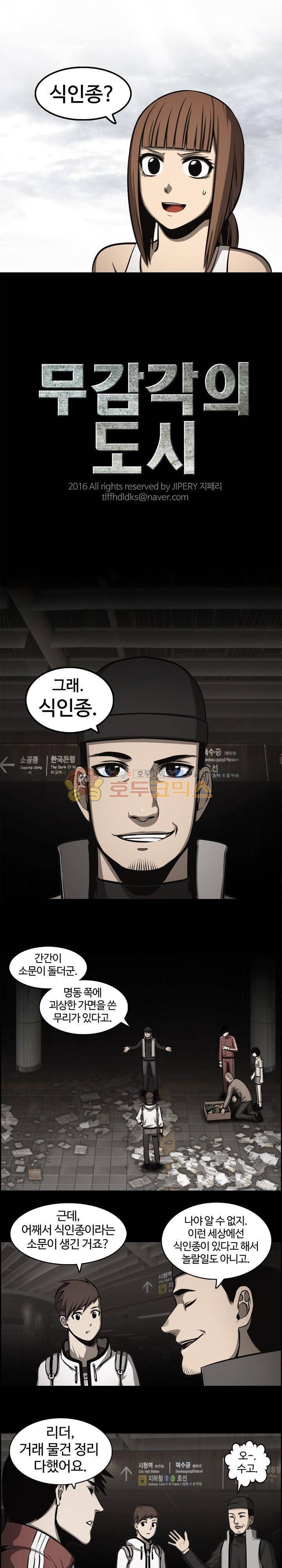 무감각의 도시 7화 1