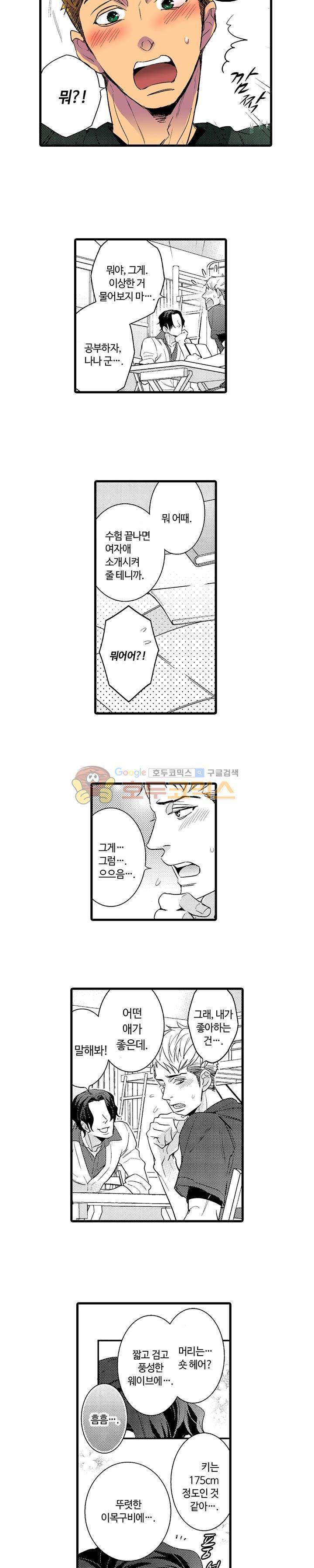 야수 남자 11화 2