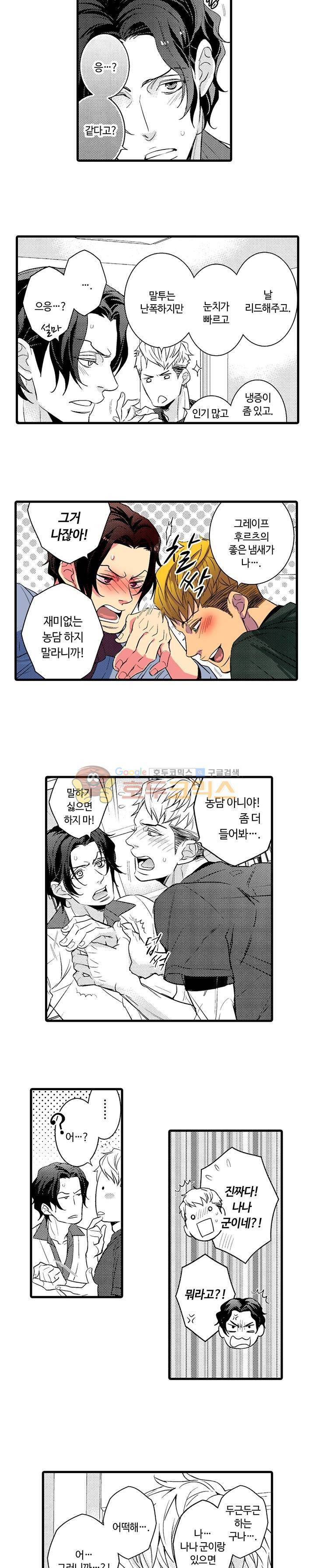 야수 남자 11화 3
