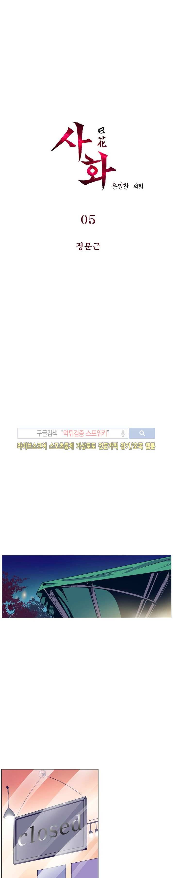 사화(巳花): 은밀한 의뢰 5화 1