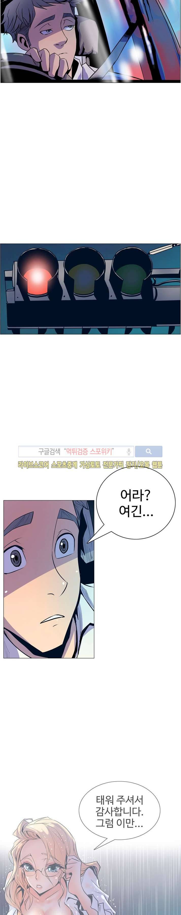 사화(巳花): 은밀한 의뢰 5화 3