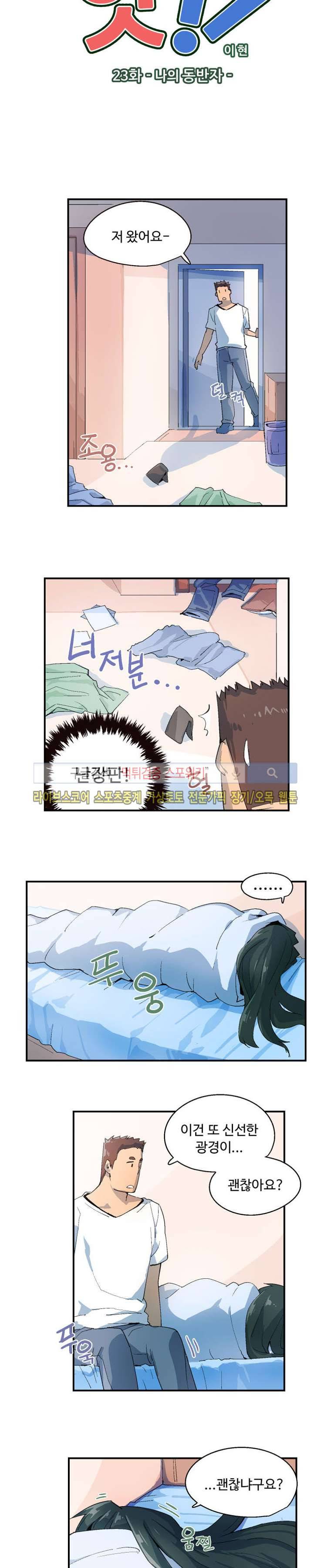 앗! 23화 2