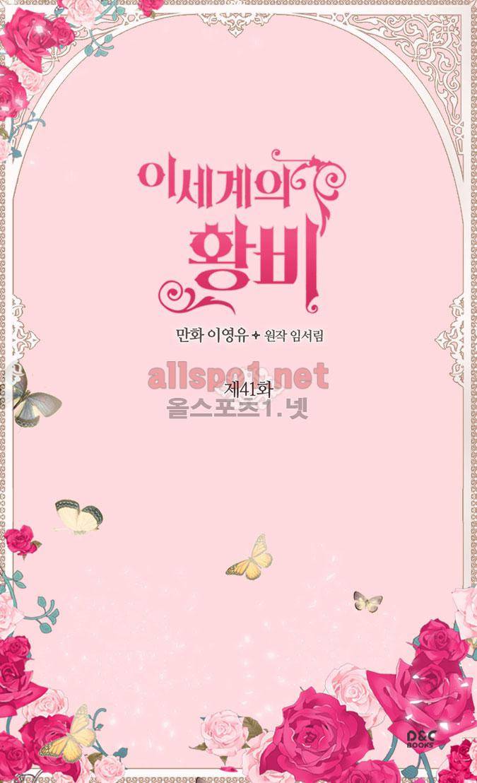 이세계의 황비 41화 2