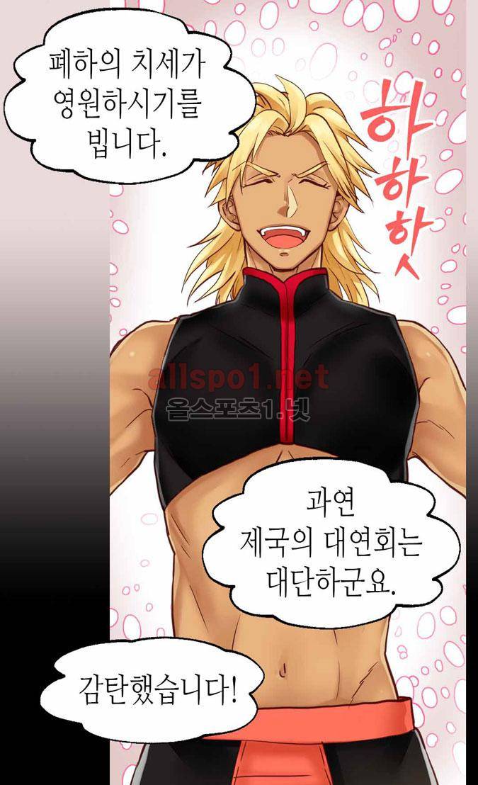이세계의 황비 41화 4