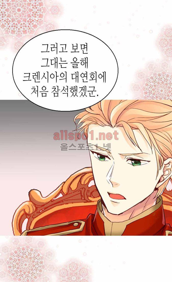 이세계의 황비 41화 5