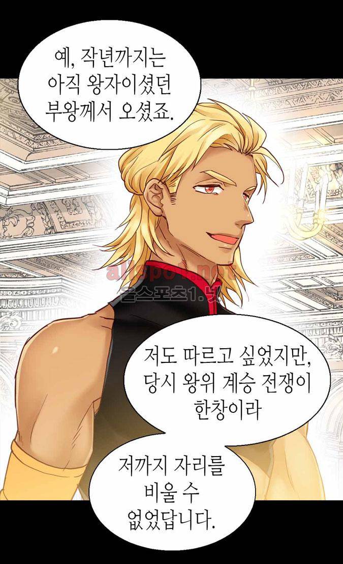 이세계의 황비 41화 6