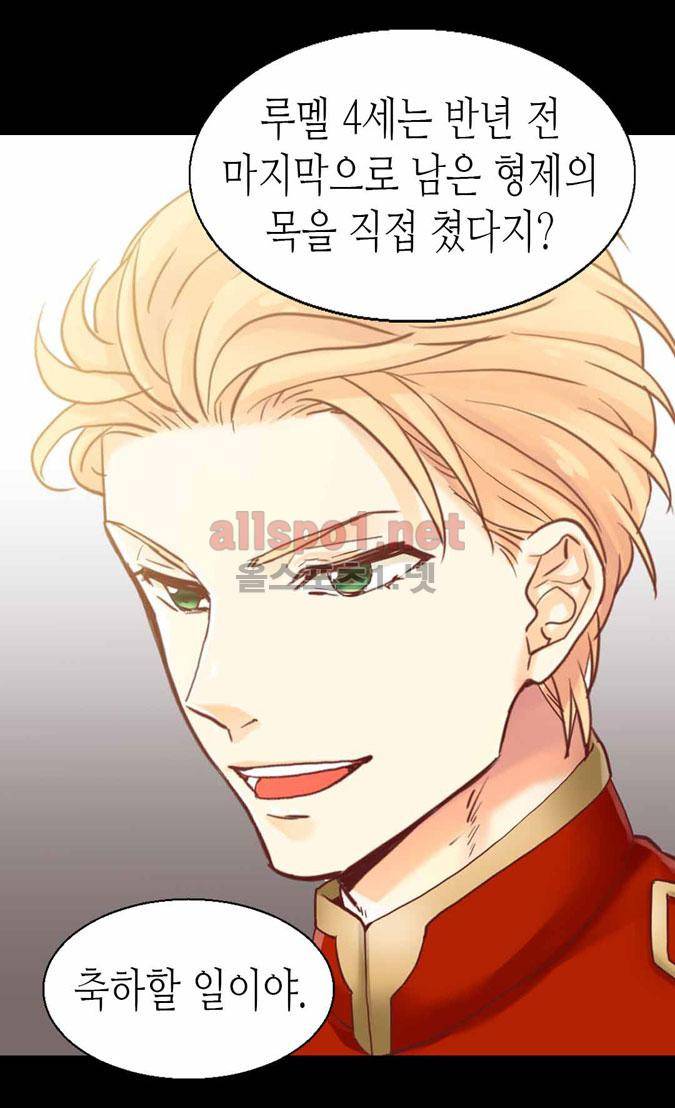 이세계의 황비 41화 7