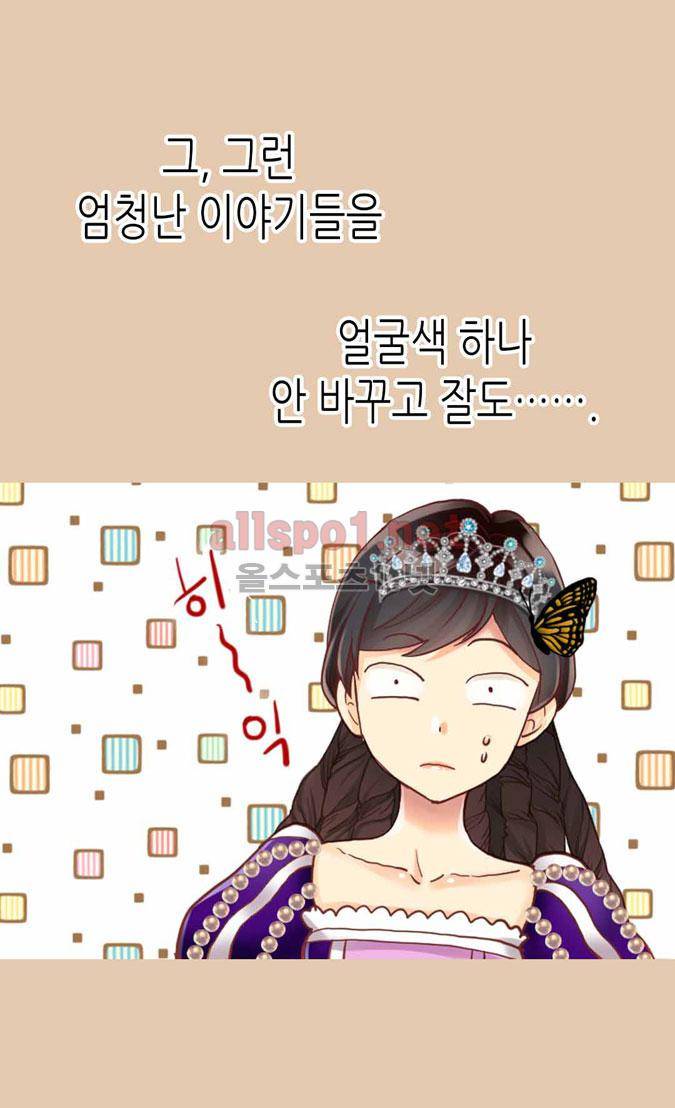 이세계의 황비 41화 9