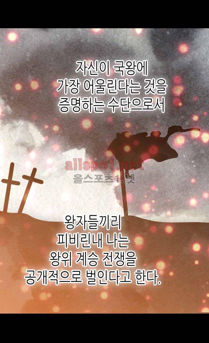 이세계의 황비 41화 11