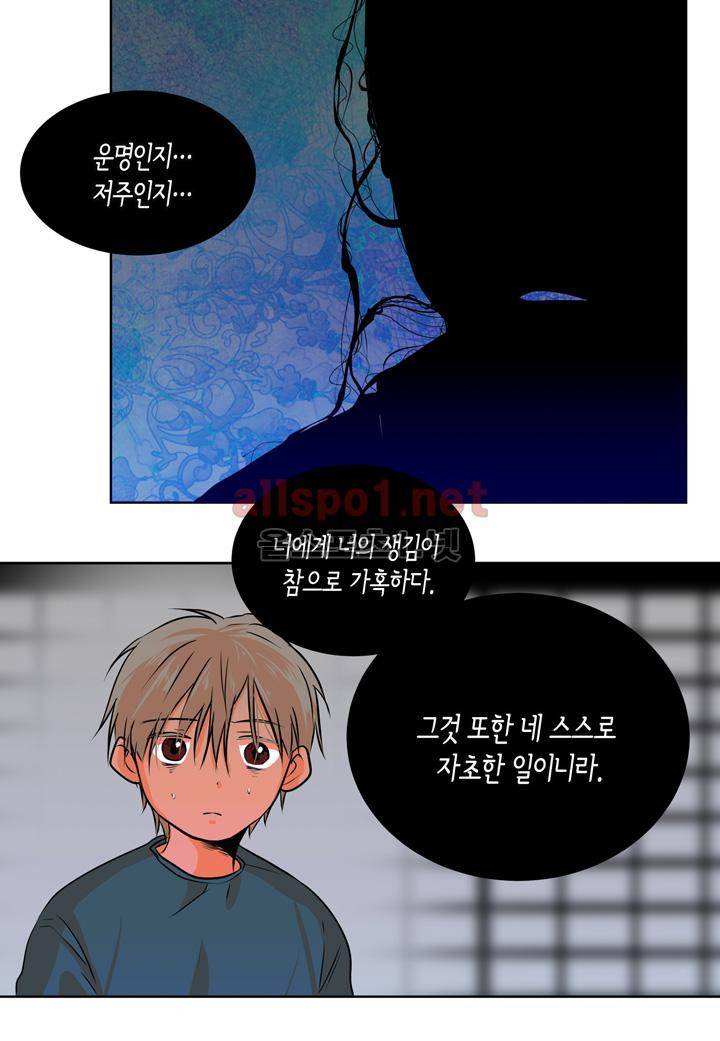 귀신이 곡할 놈들 18화 8