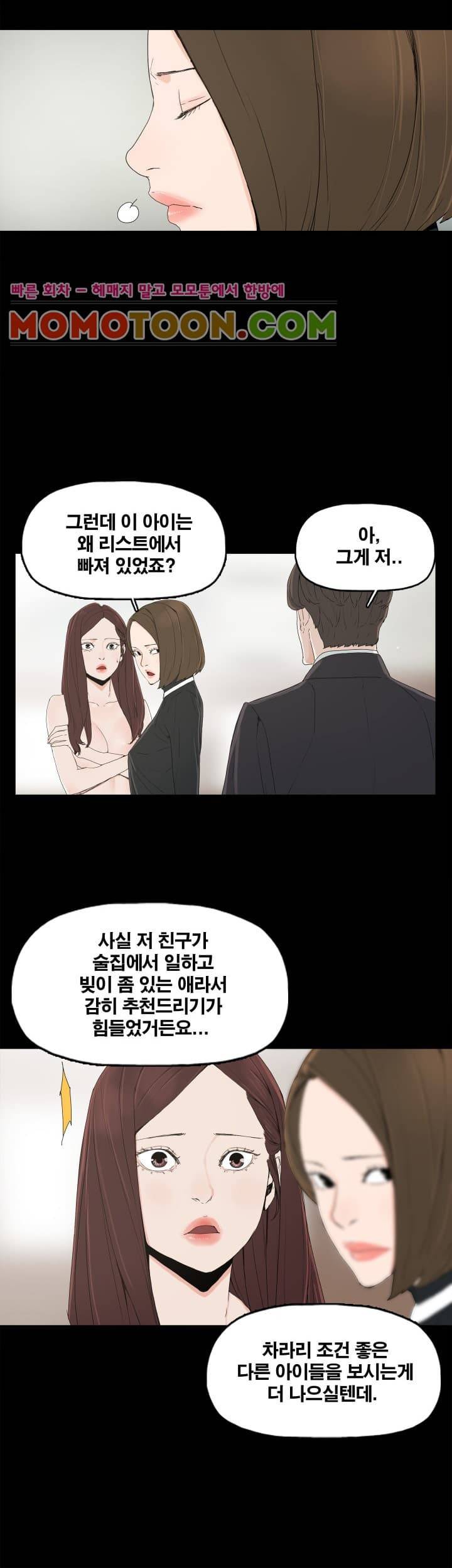 대리모 3화 20