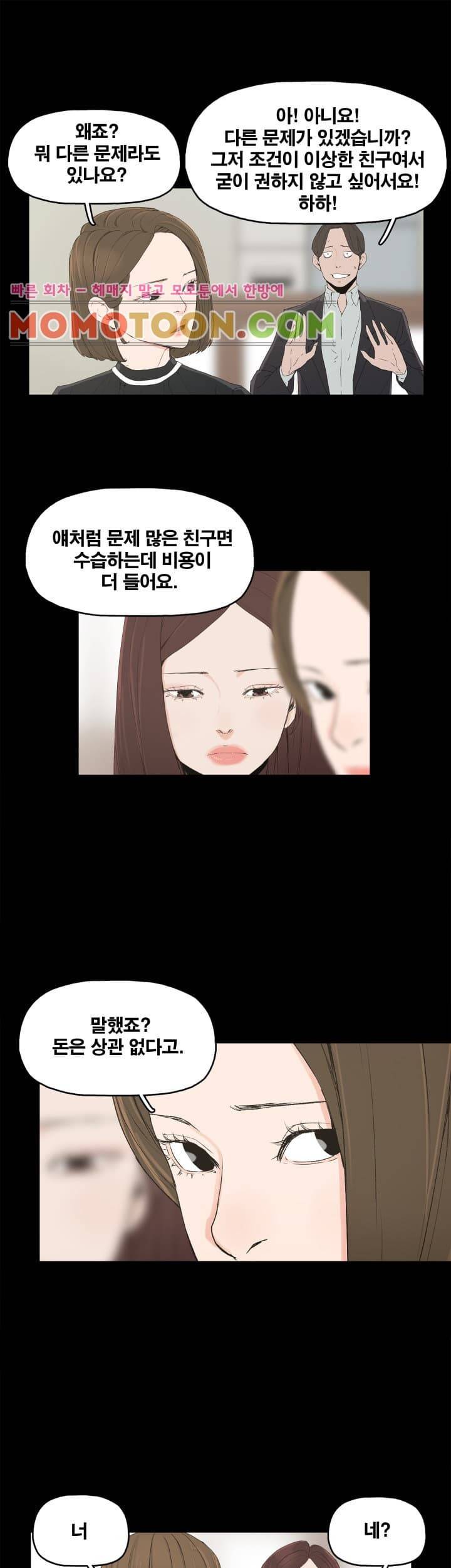 대리모 3화 21