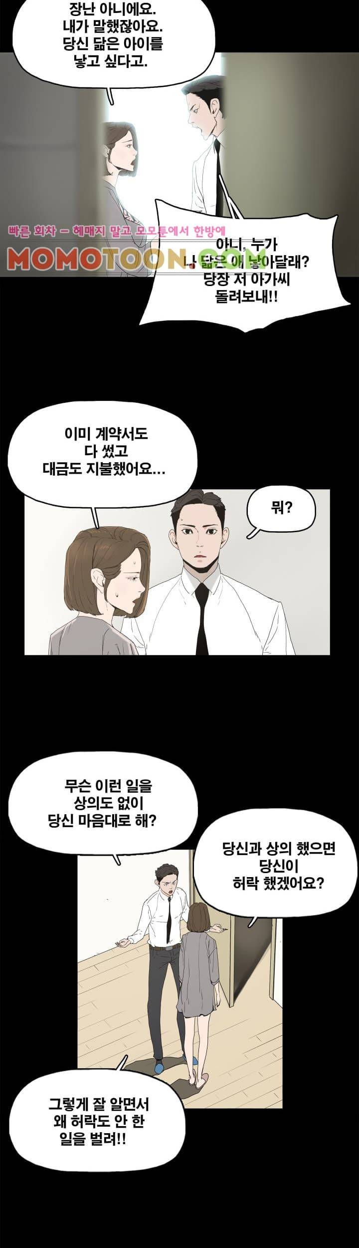 대리모 3화 34