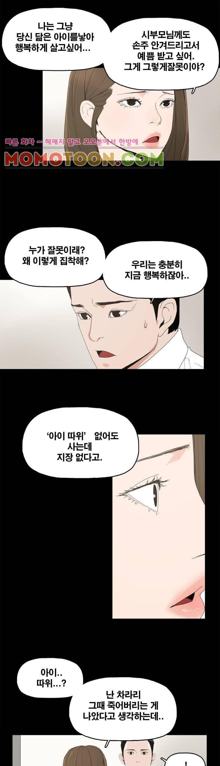 대리모 3화 35