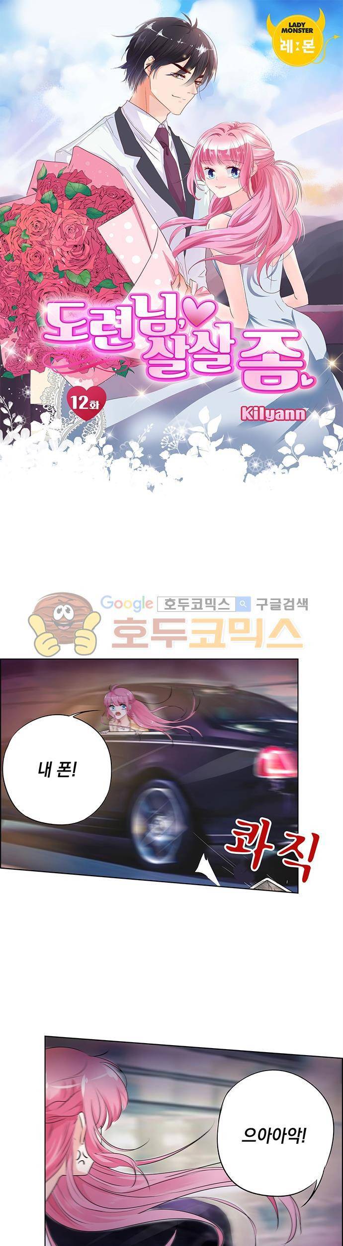 도련님, 살살 좀 12화 1