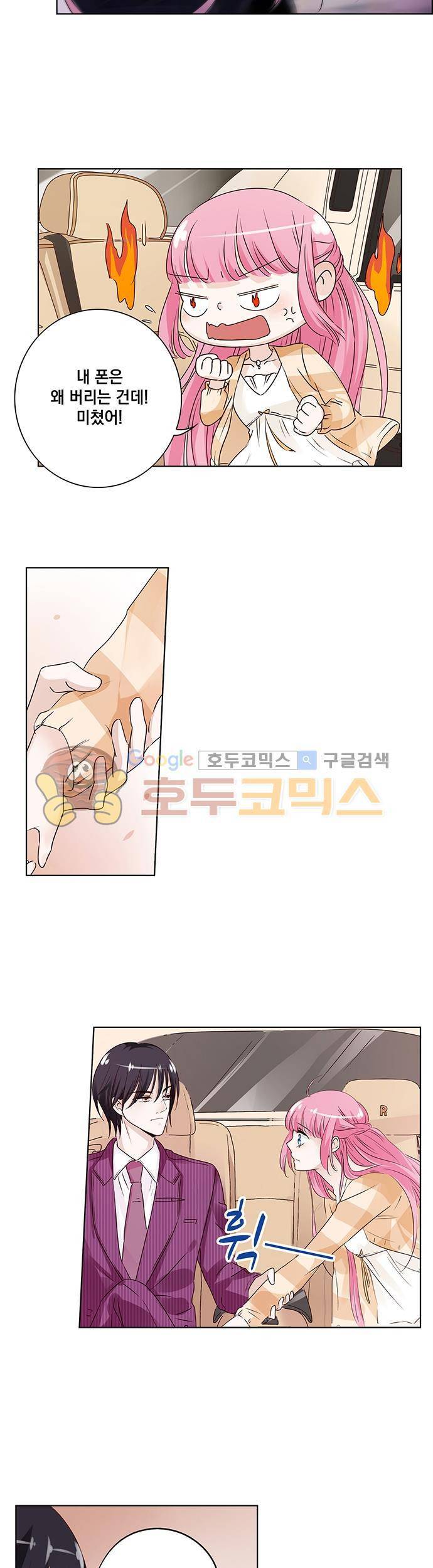 도련님, 살살 좀 12화 2