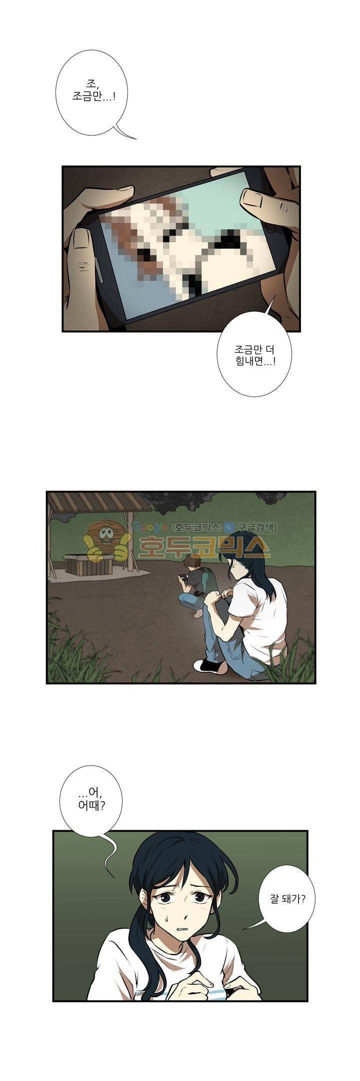기똥찬 우리 31화 2