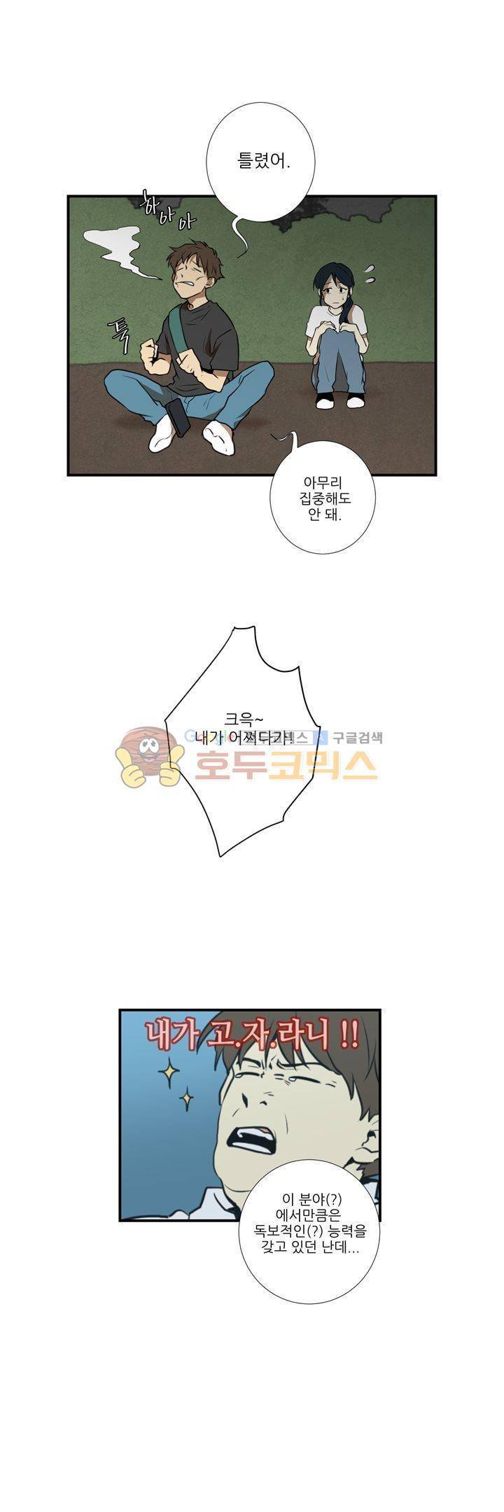 기똥찬 우리 31화 3