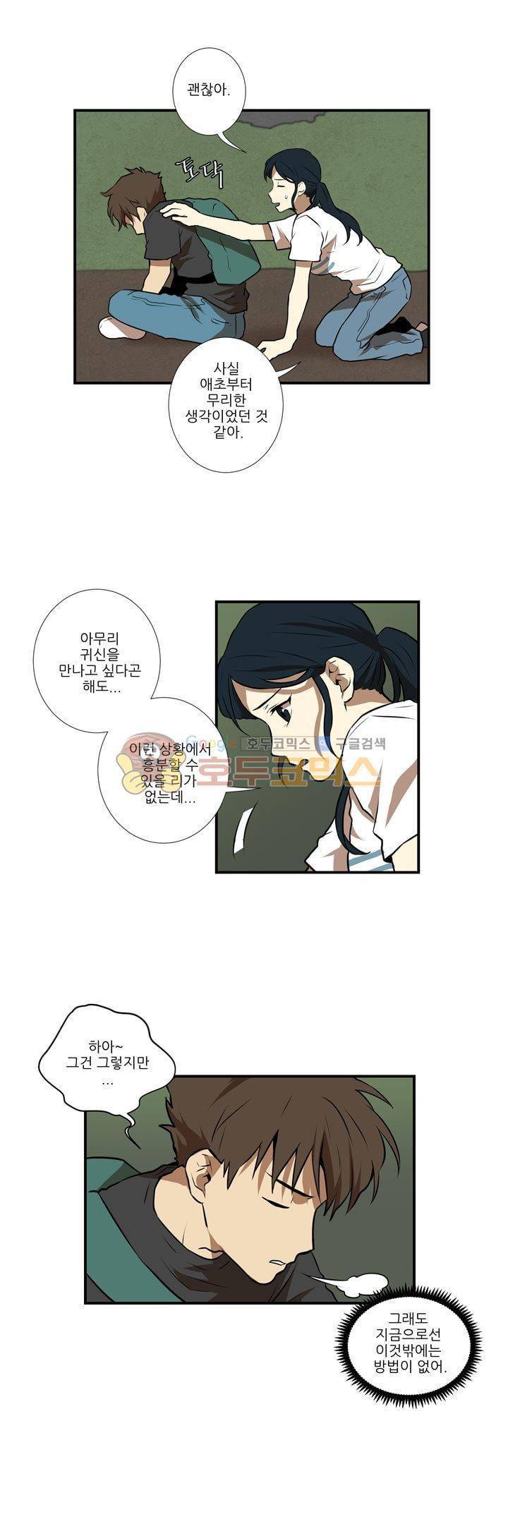 기똥찬 우리 31화 4