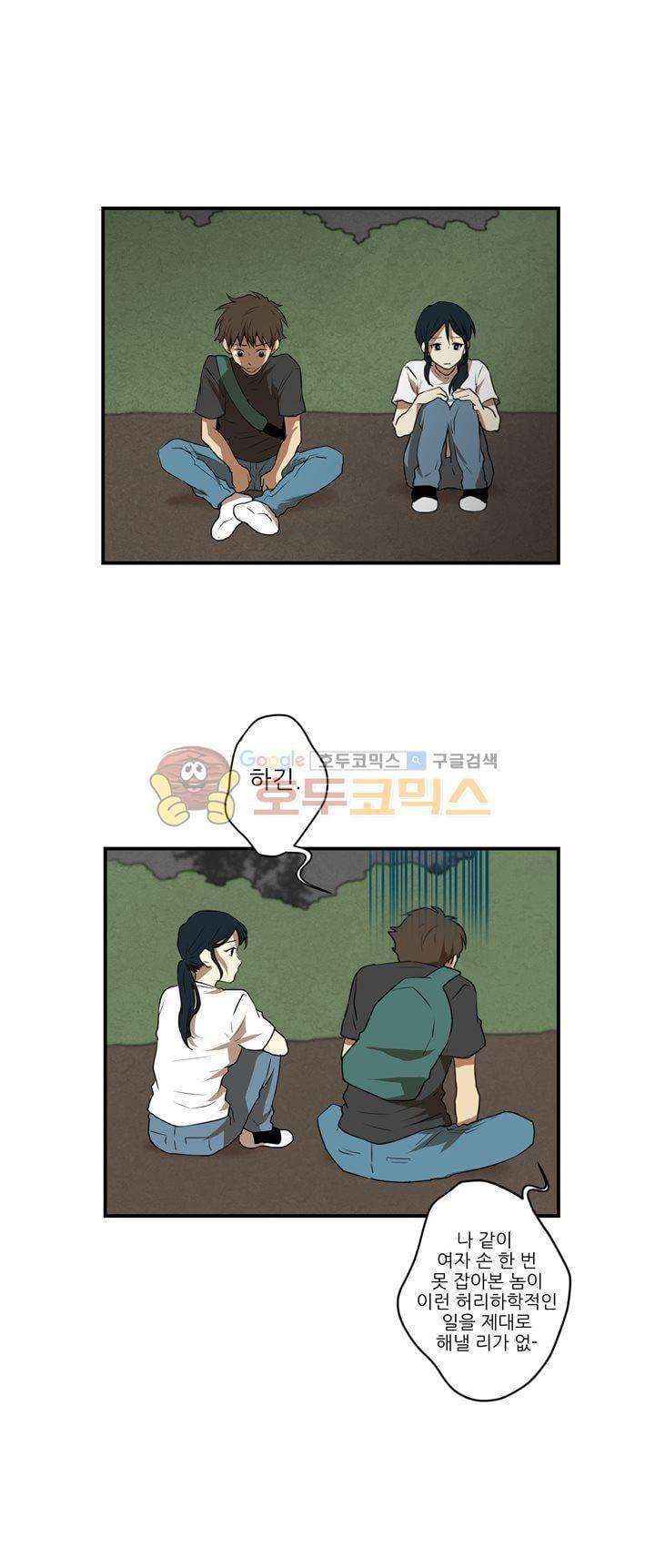 기똥찬 우리 31화 5