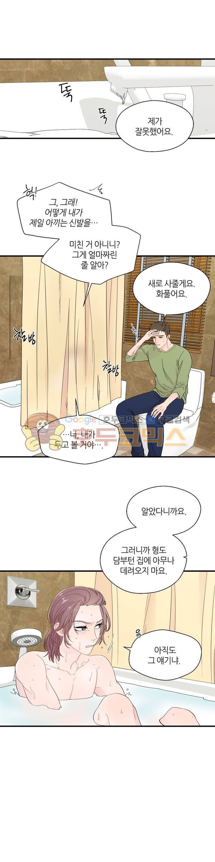 정숙한 남자 16화 2