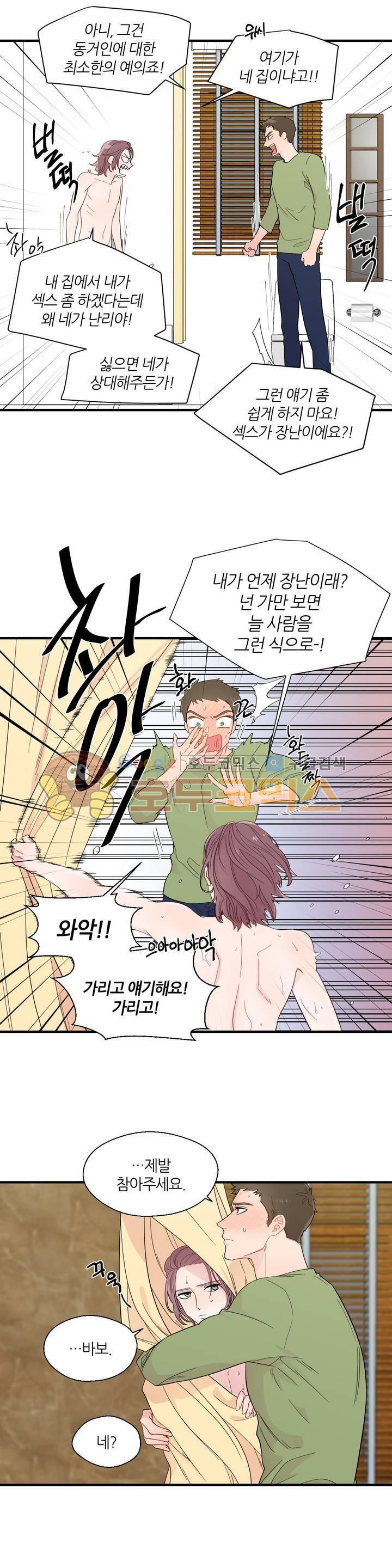 정숙한 남자 16화 3