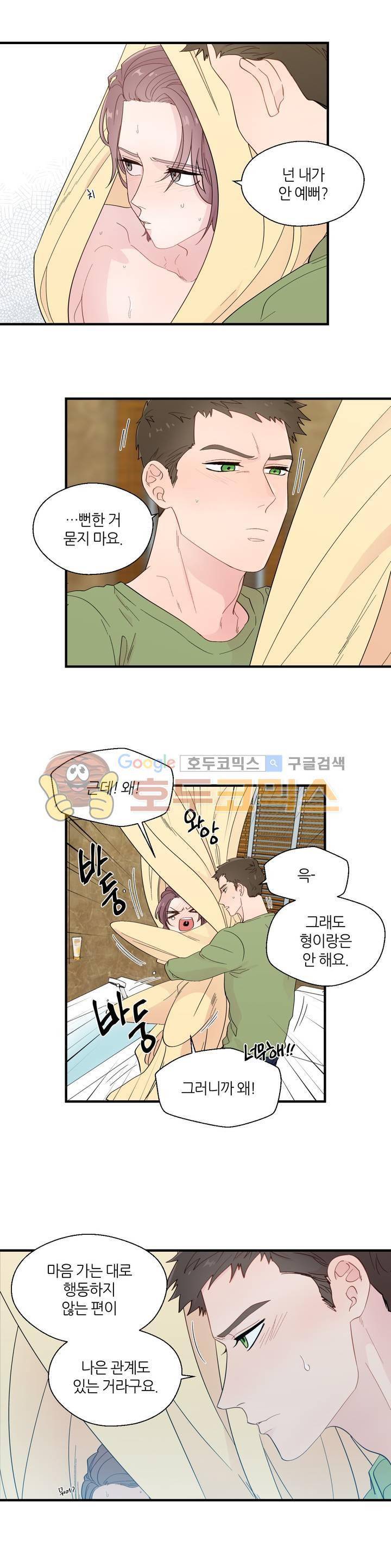 정숙한 남자 16화 4
