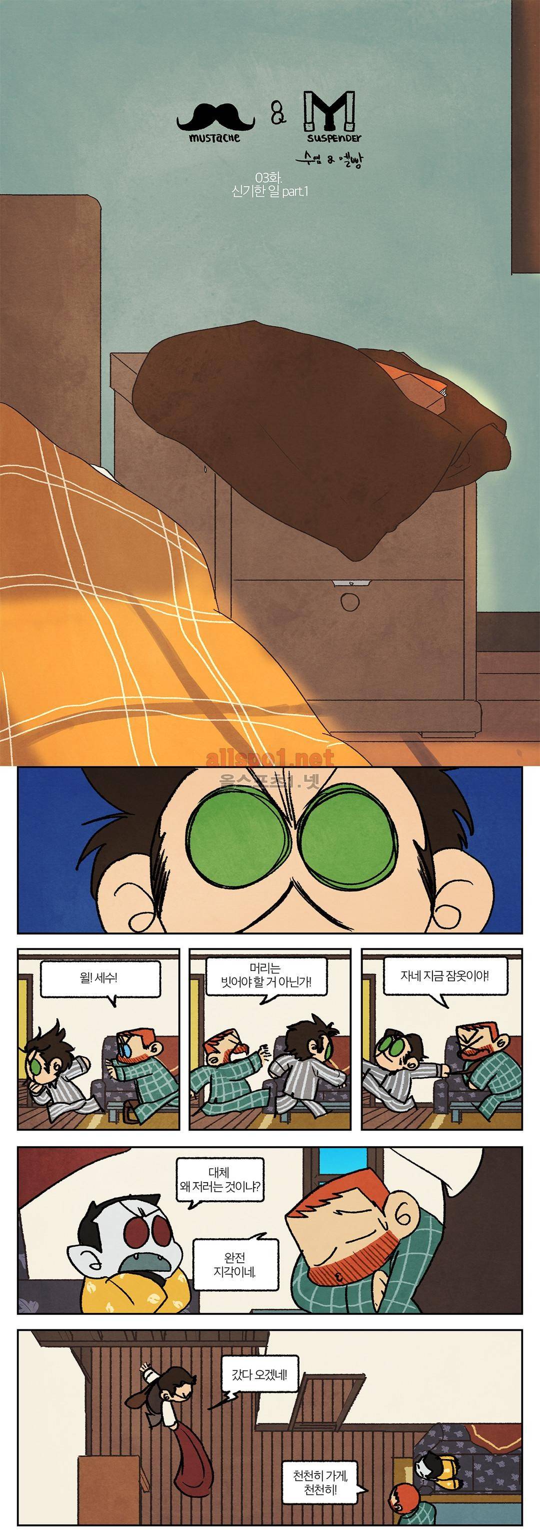 수염 & 멜빵 42화 2