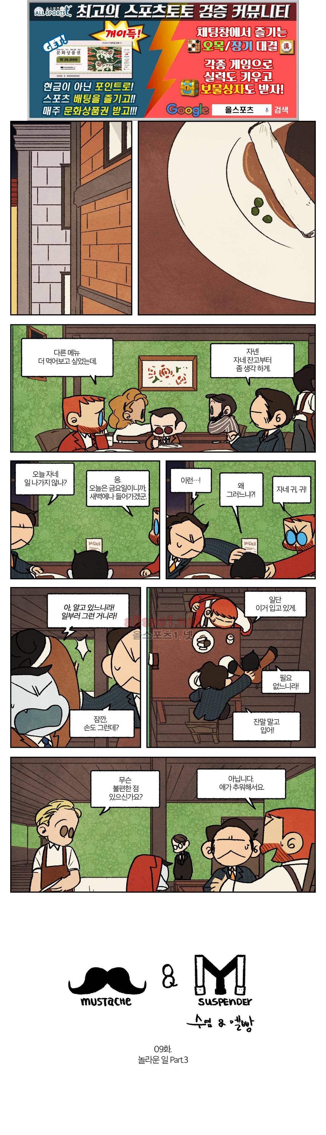 수염 & 멜빵 48화 1