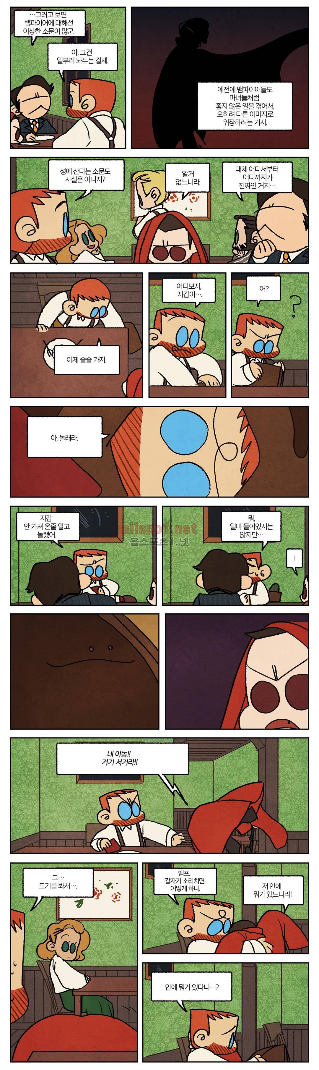 수염 & 멜빵 48화 2