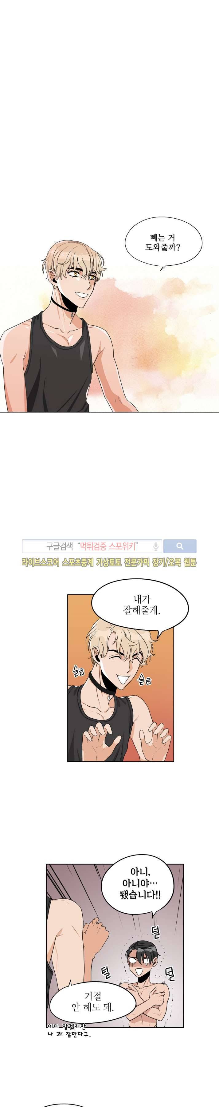 은밀한 잠입수사대 13화 1
