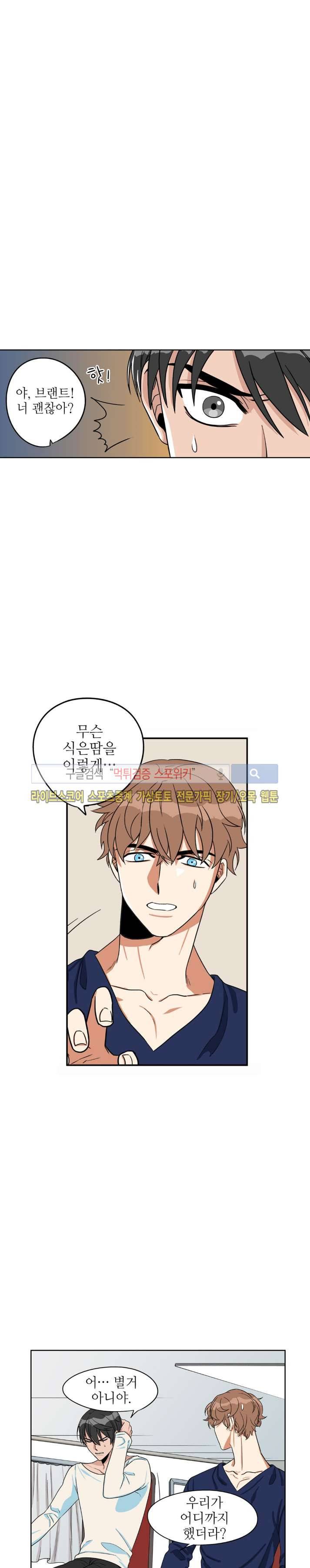 은밀한 잠입수사대 13화 3