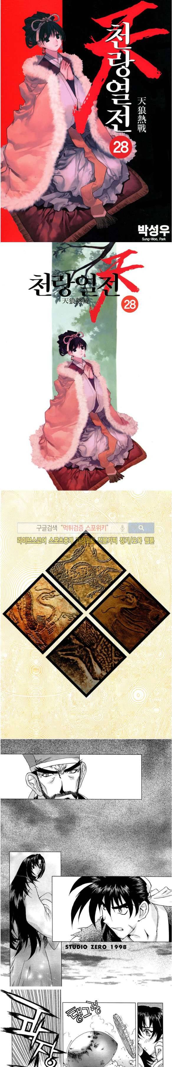 천랑열전 28화 1