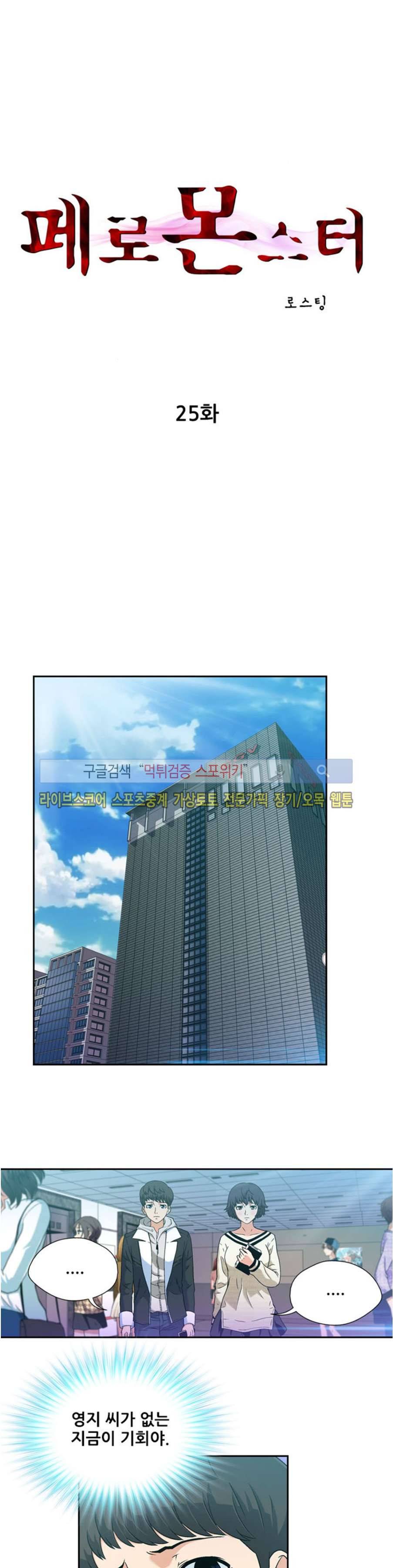 페로몬스터 25화 1
