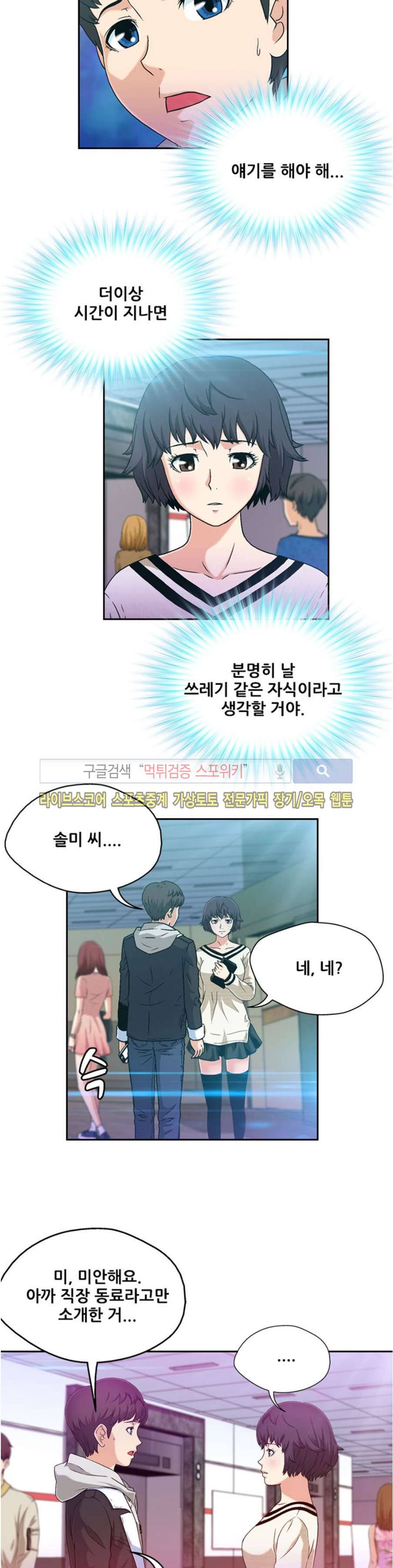페로몬스터 25화 2