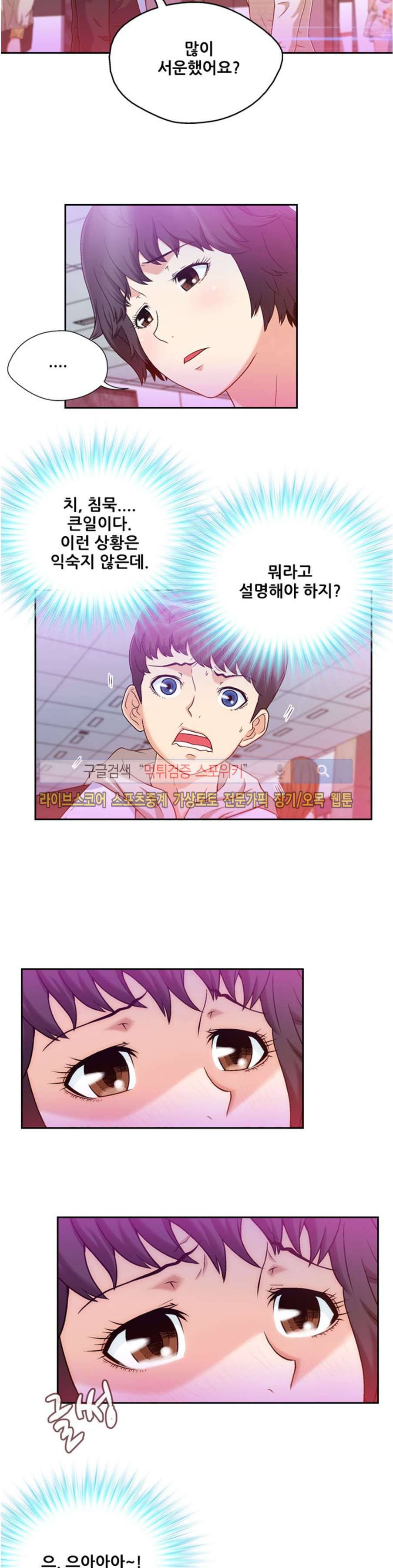 페로몬스터 25화 3