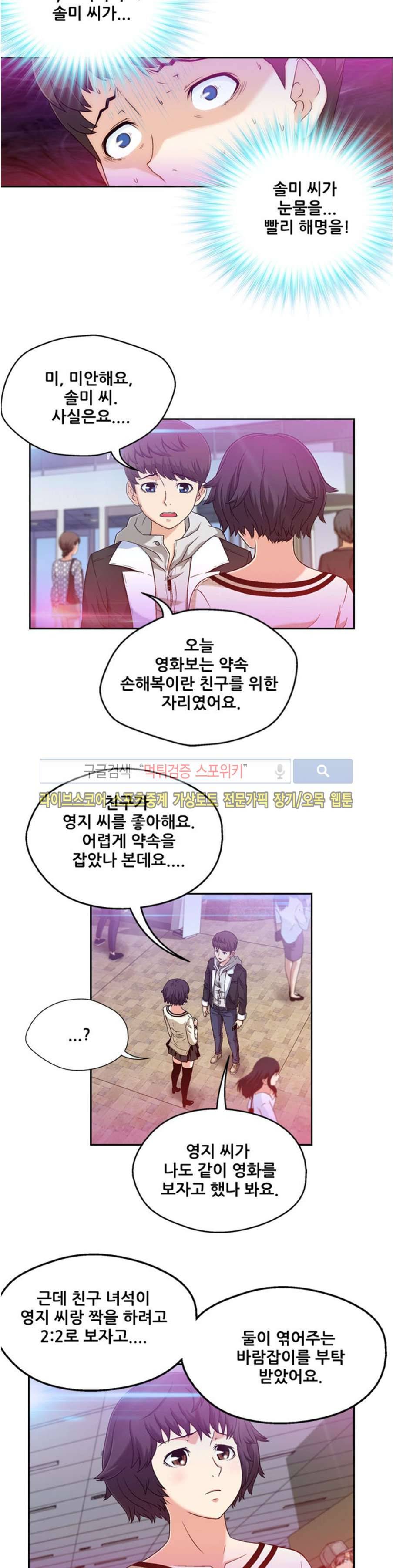 페로몬스터 25화 4