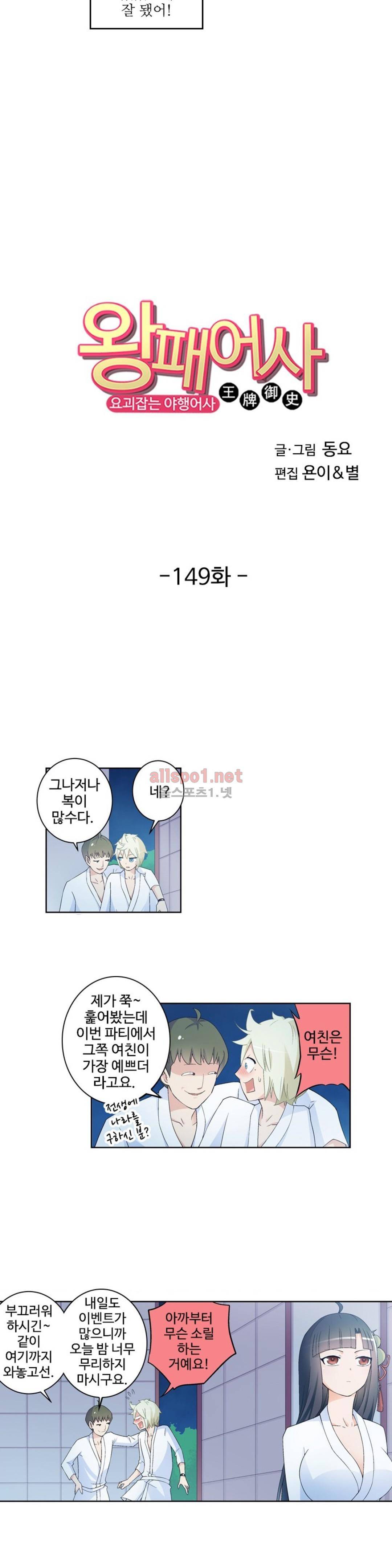 왕패어사 149화 2