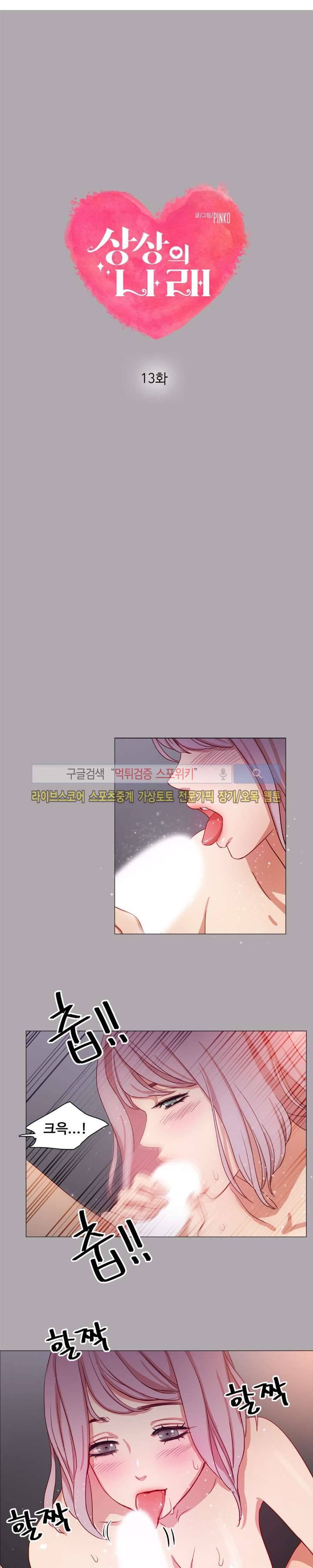 상상의 나래 13화 1