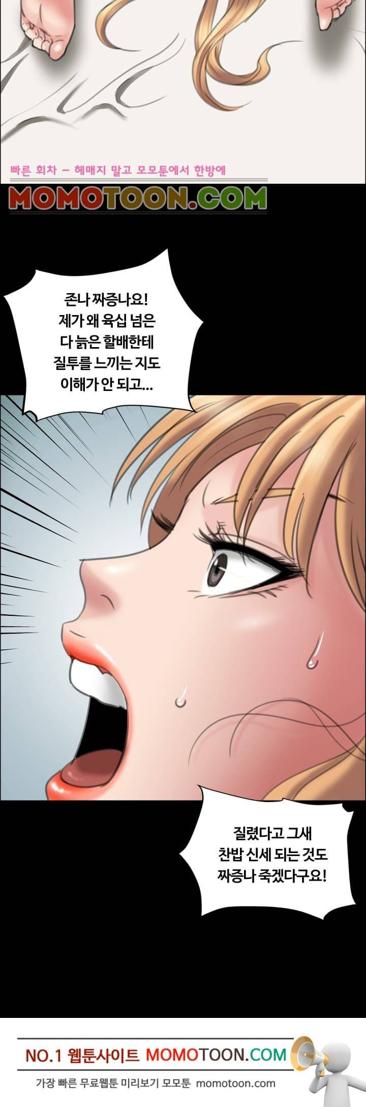 집주인 딸내미 14화 2