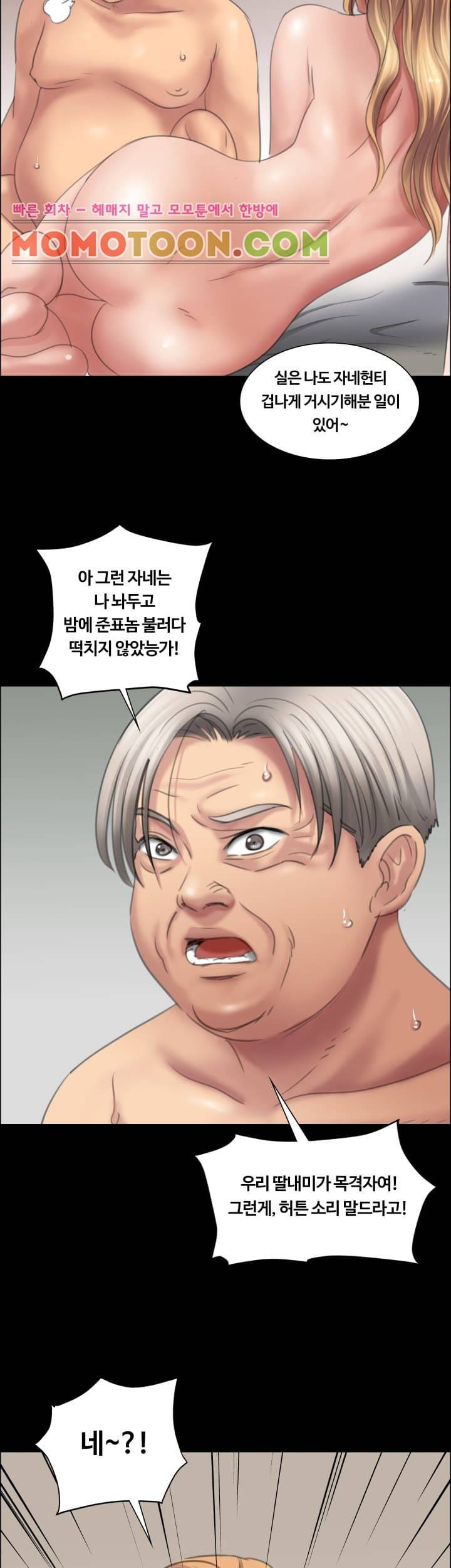 집주인 딸내미 14화 4