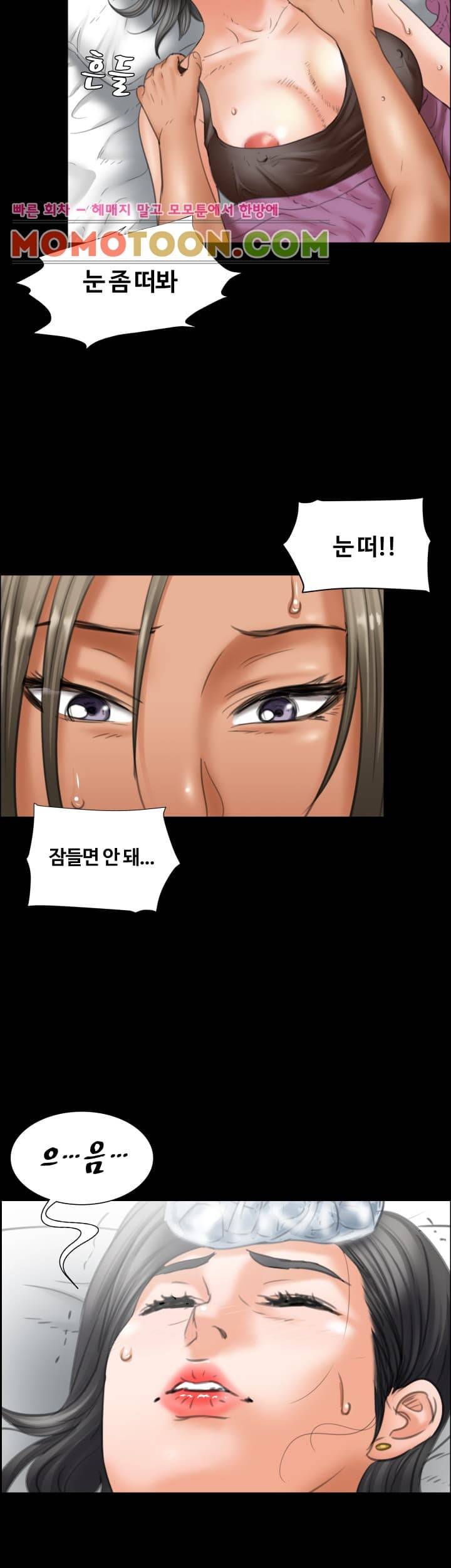 집주인 딸내미 14화 7