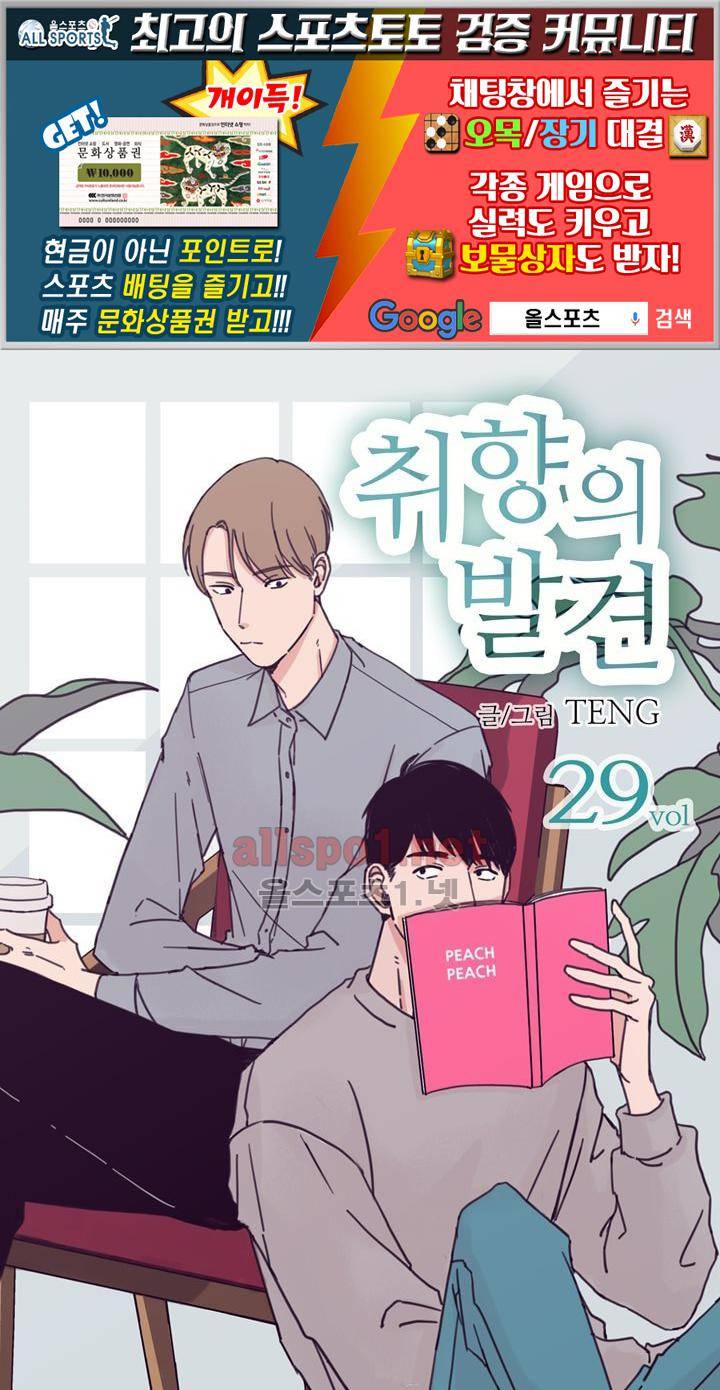 취향의 발견 29화 1