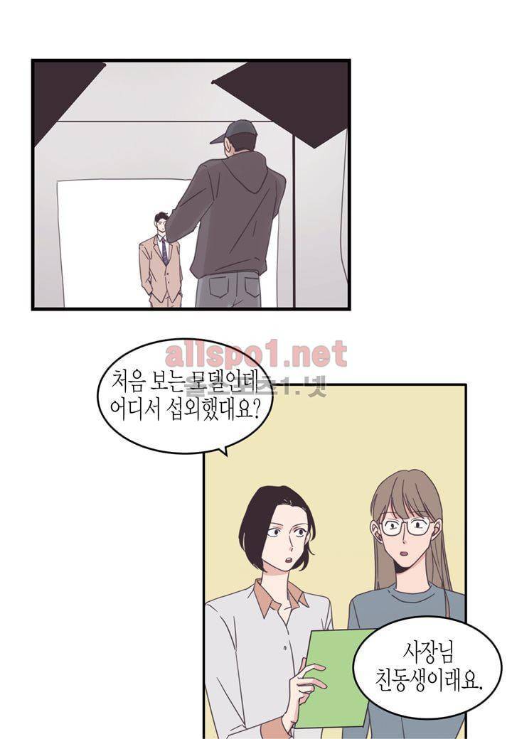 취향의 발견 29화 3