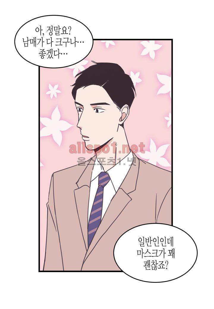 취향의 발견 29화 4
