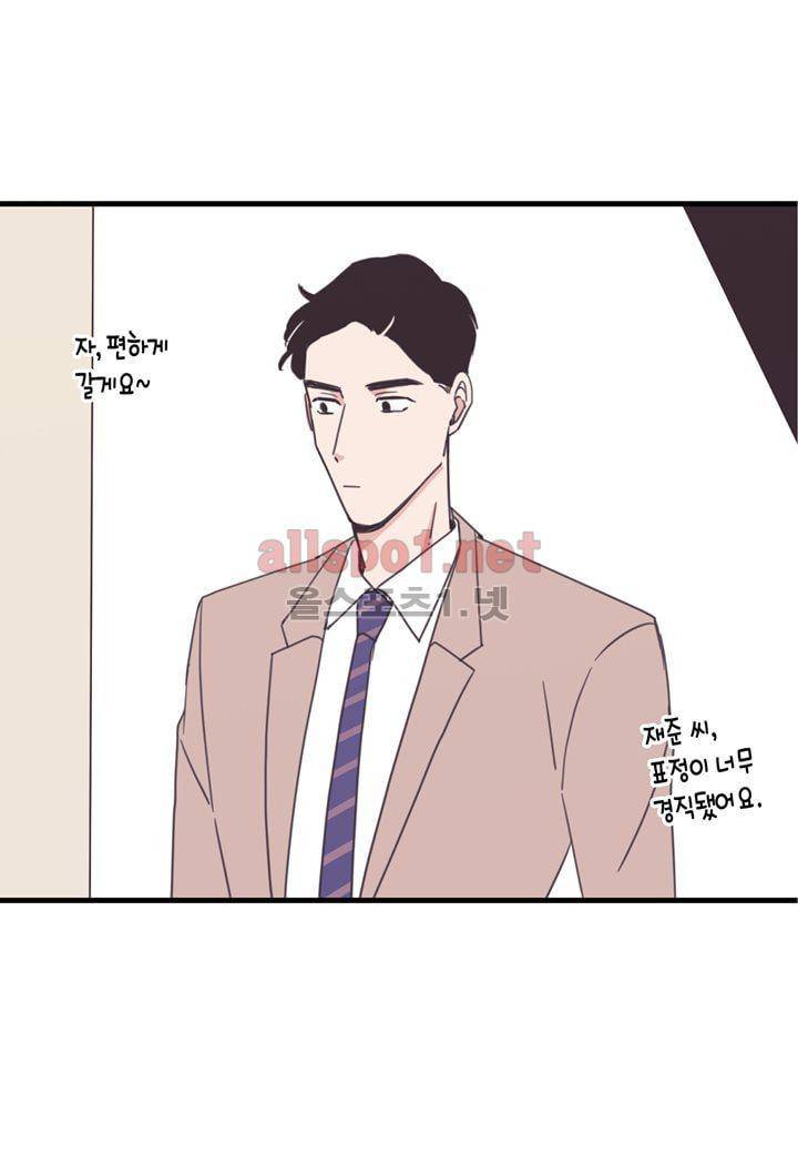 취향의 발견 29화 7