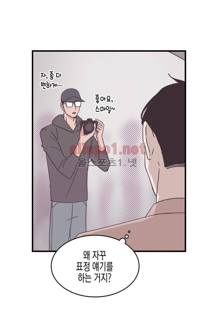 취향의 발견 29화 11